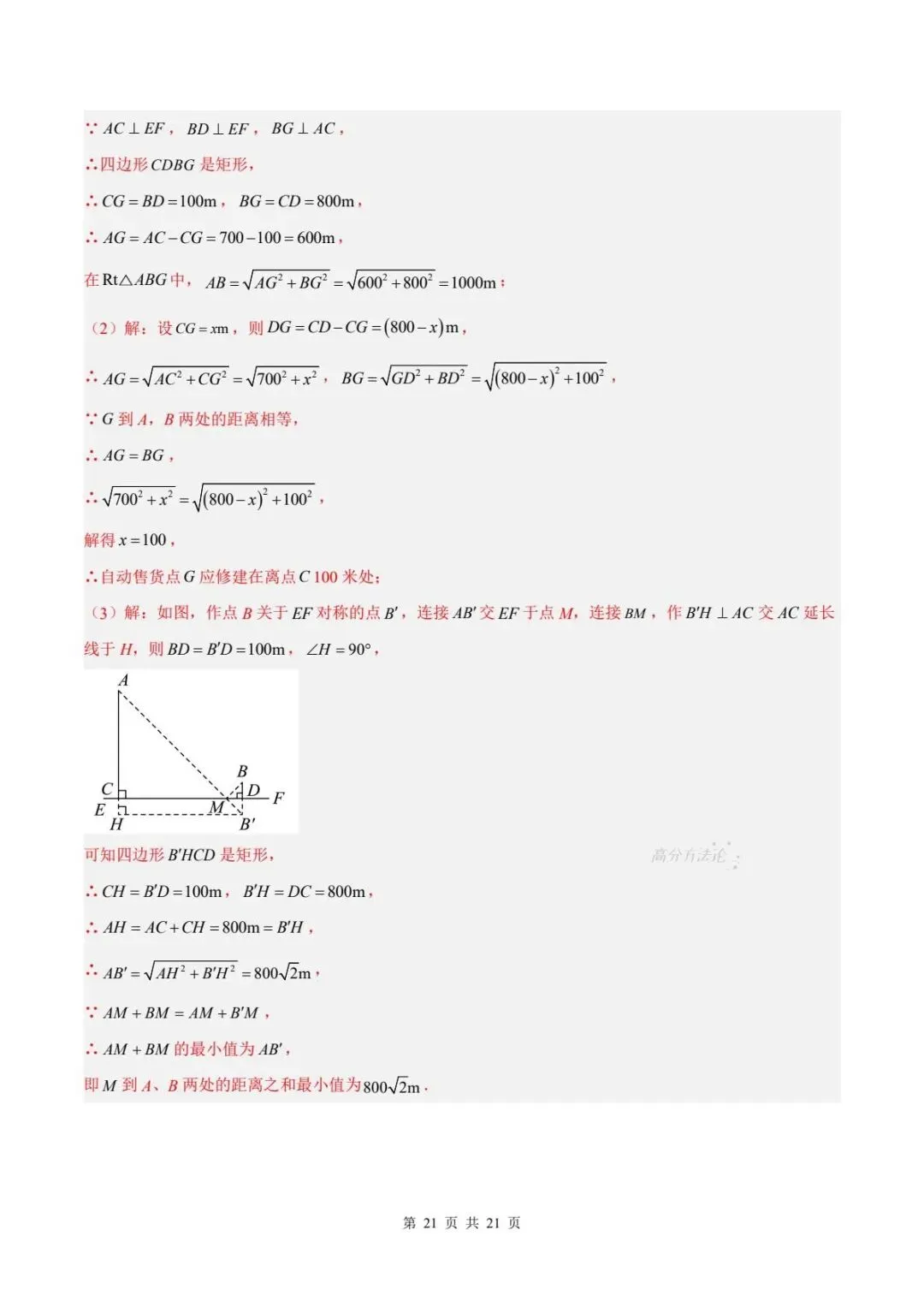 期末真题|2025-2026年八下数学(北师大版)期末试卷(多套含答案)可下载打印!-第22张图片-四季读书网