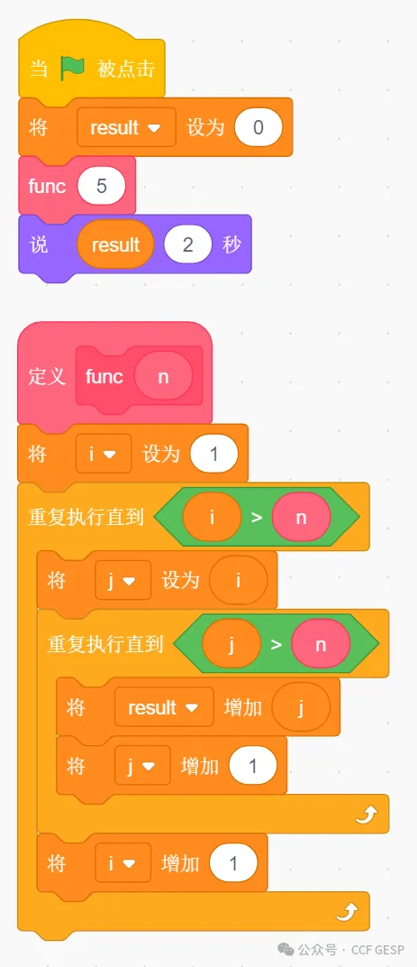 GESP第八次认证真题解析|图形化编程四级真题回顾-第30张图片-四季读书网