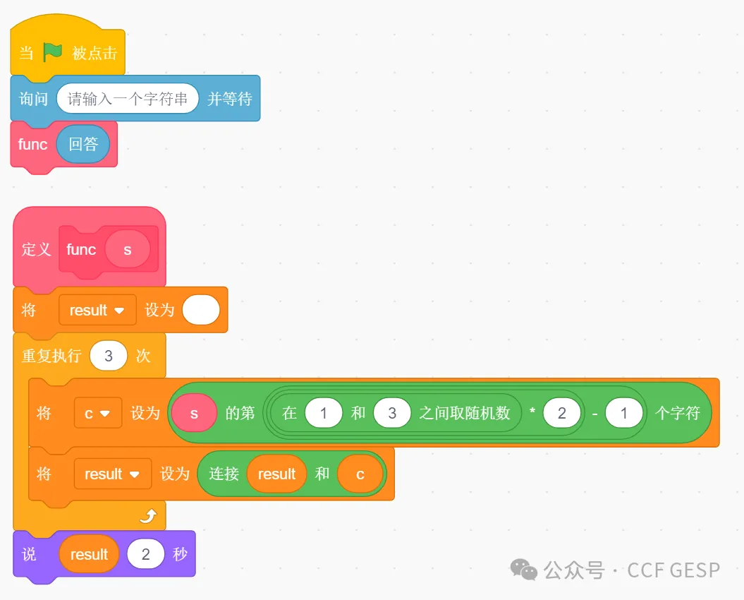 GESP第八次认证真题解析|图形化编程四级真题回顾-第34张图片-四季读书网
