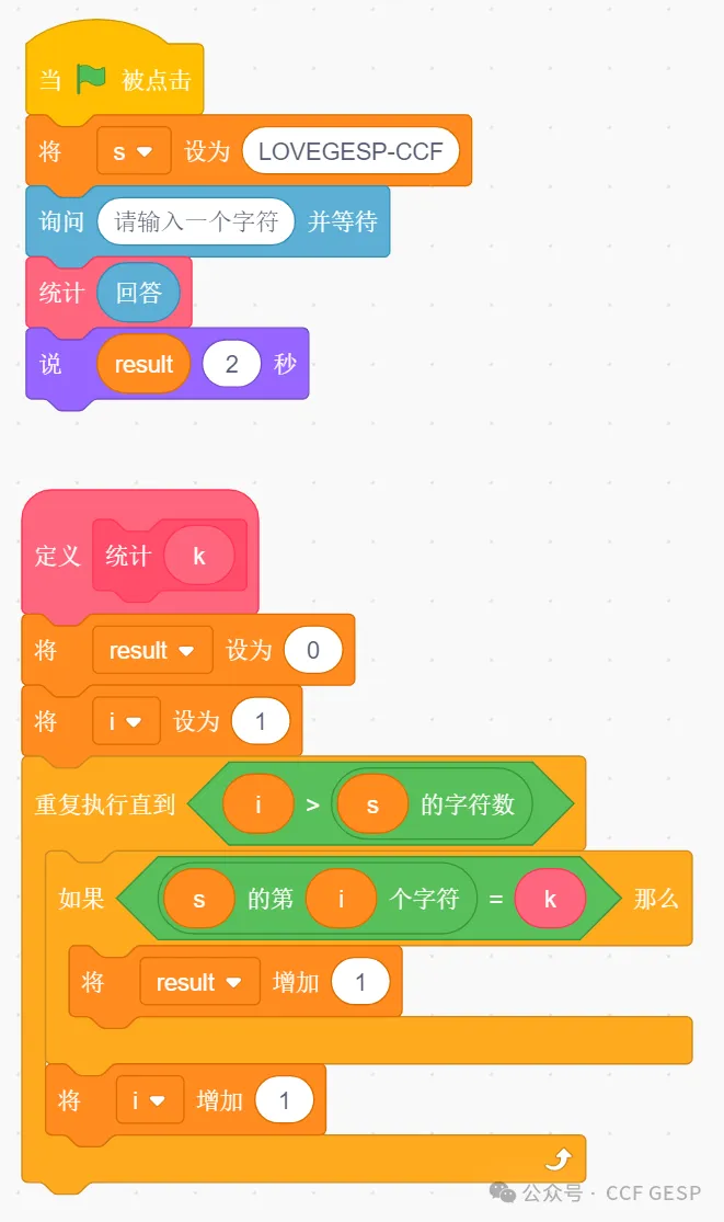GESP第八次认证真题解析|图形化编程四级真题回顾-第38张图片-四季读书网