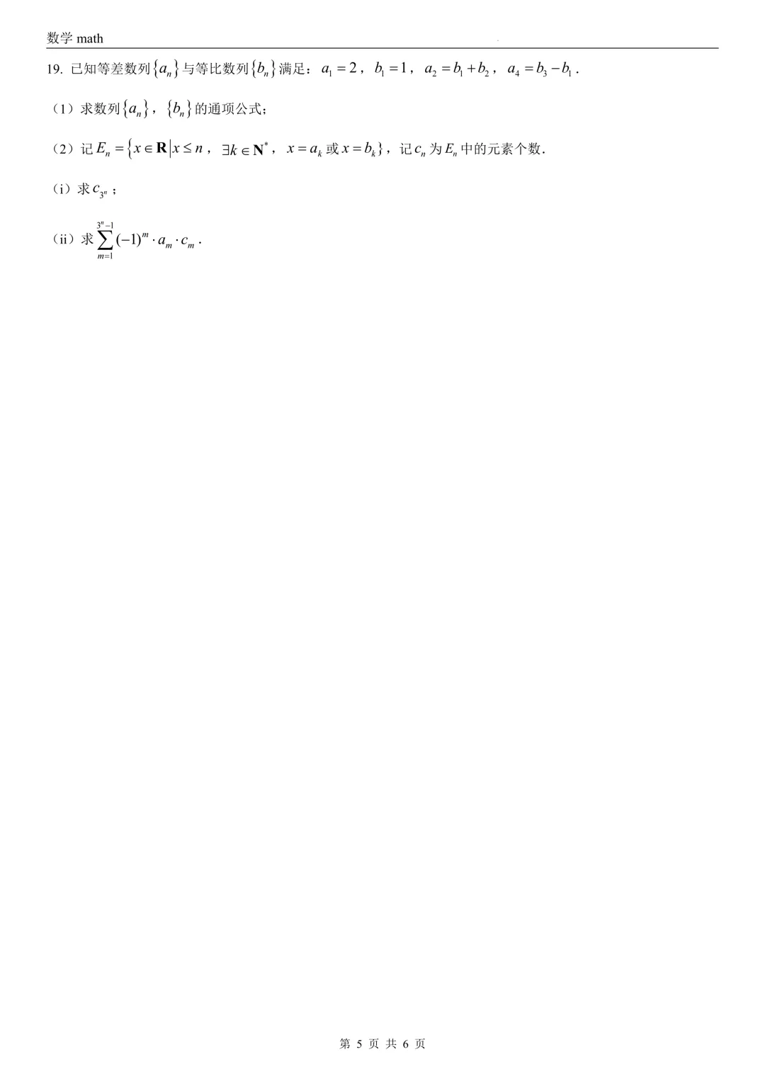 2026年高考天津卷数学高考真题 学生+解析-第5张图片-四季读书网