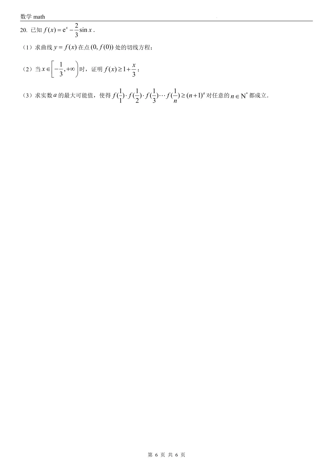 2026年高考天津卷数学高考真题 学生+解析-第6张图片-四季读书网
