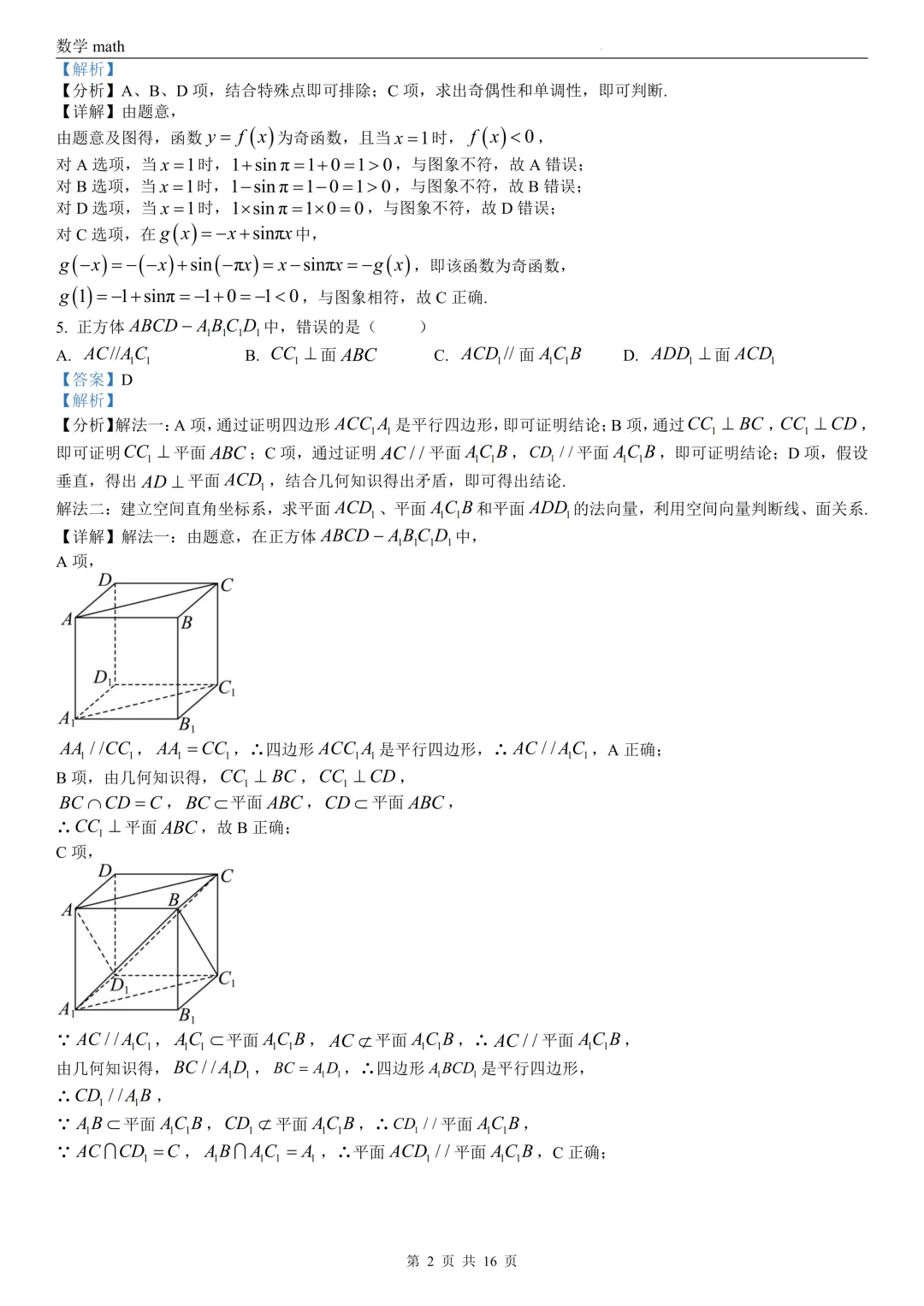 2026年高考天津卷数学高考真题 学生+解析-第8张图片-四季读书网