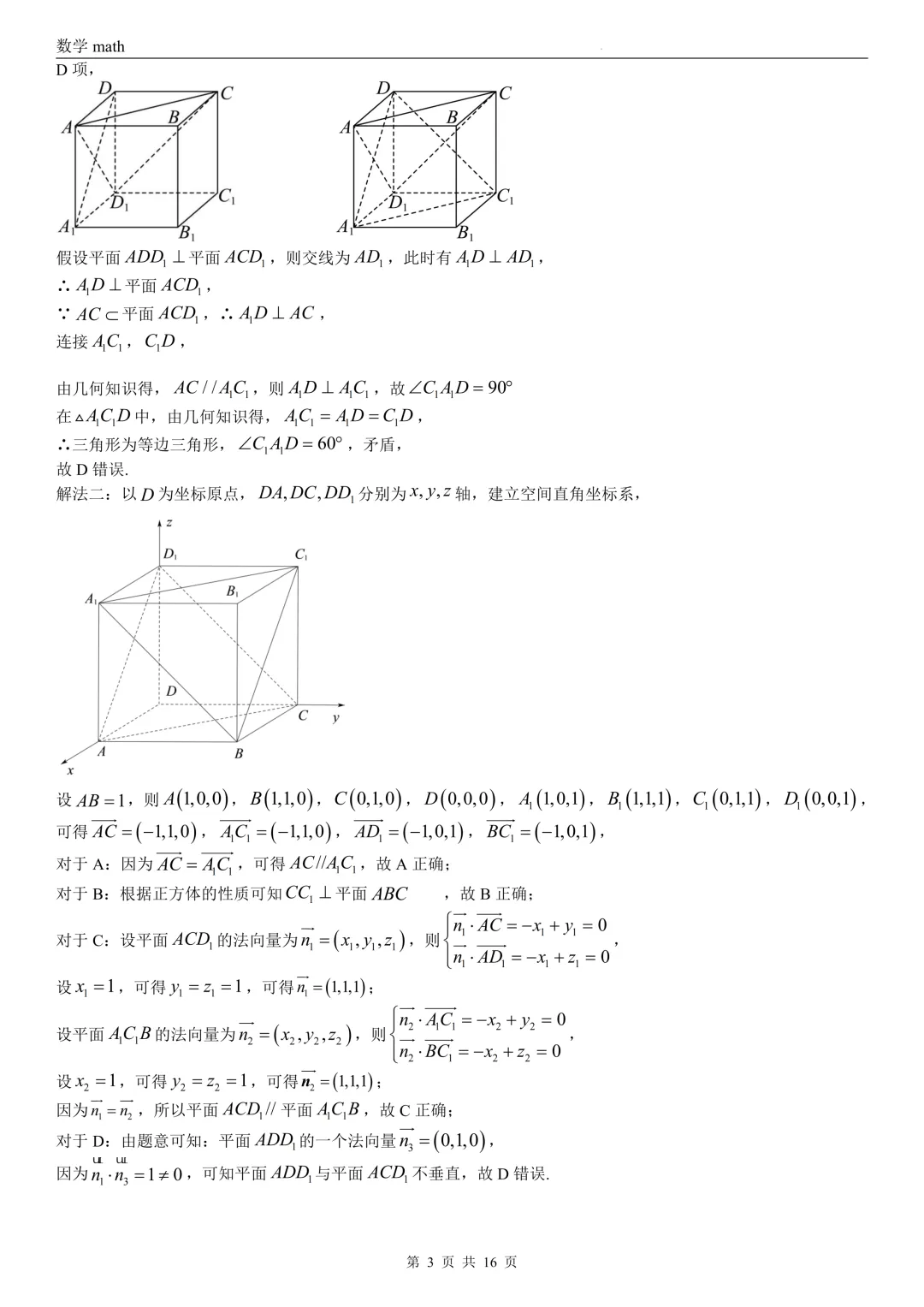 2026年高考天津卷数学高考真题 学生+解析-第9张图片-四季读书网