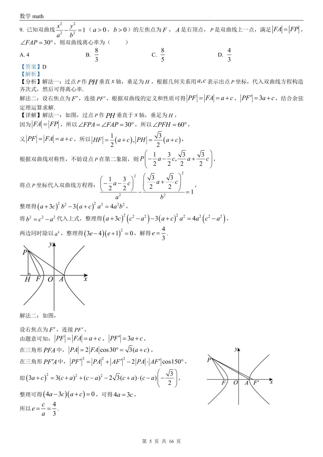 2026年高考天津卷数学高考真题 学生+解析-第11张图片-四季读书网