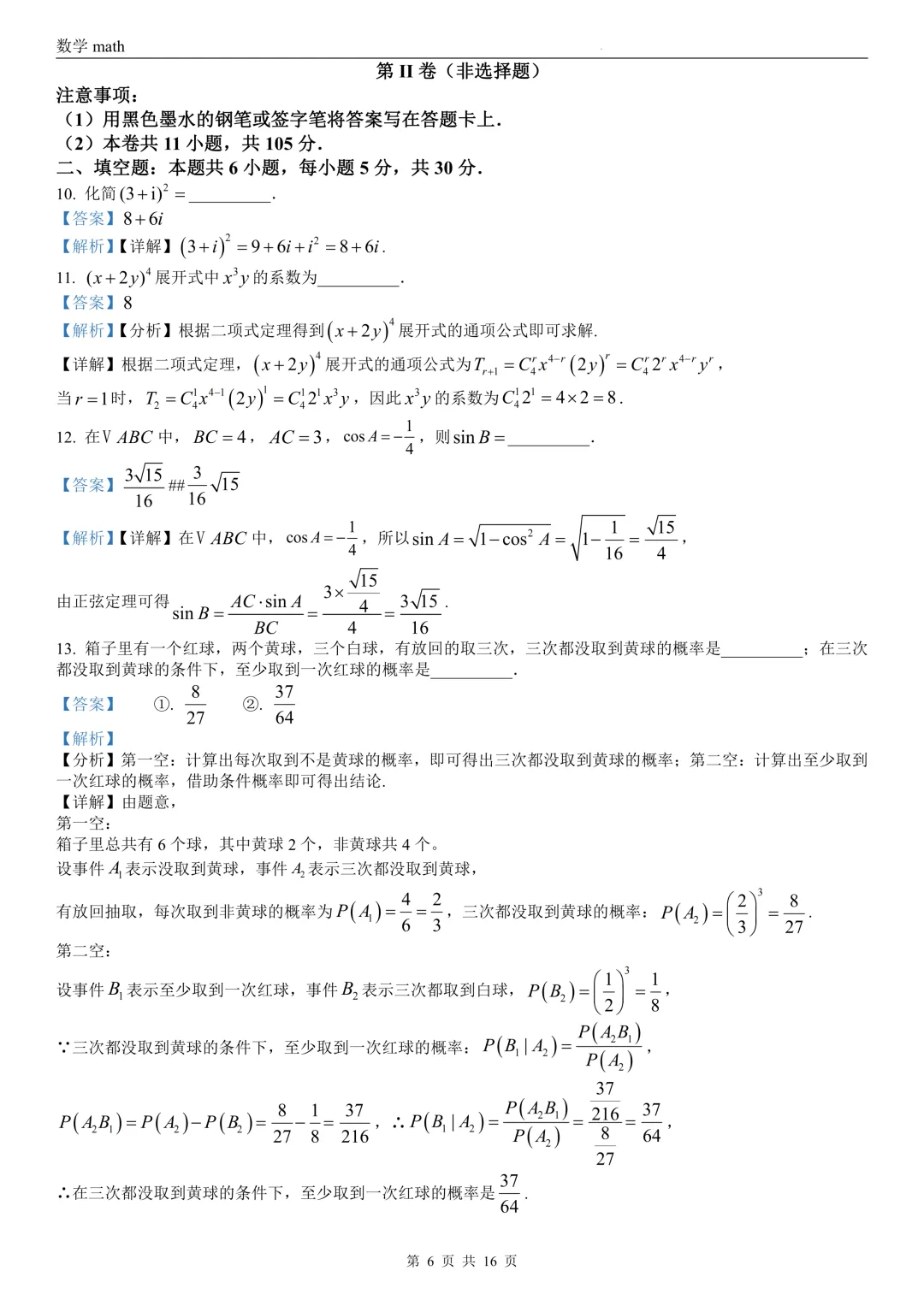 2026年高考天津卷数学高考真题 学生+解析-第12张图片-四季读书网