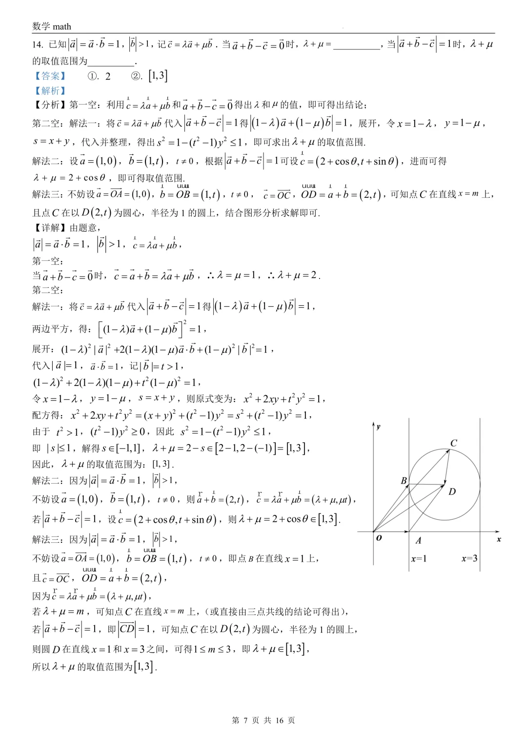 2026年高考天津卷数学高考真题 学生+解析-第13张图片-四季读书网