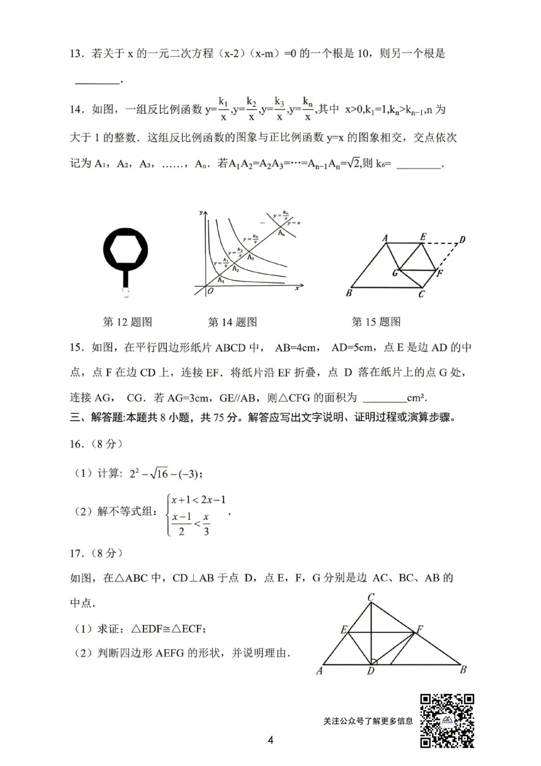中考考生速看|2026山东统考中考数学真题试卷及答案完整版-第4张图片-四季读书网 中考考生速看|2026山东统考中考数学真题试卷及答案完整版-第4张图片-四季读书网