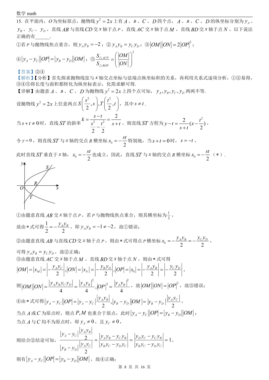 2026年高考天津卷数学高考真题 学生+解析-第14张图片-四季读书网