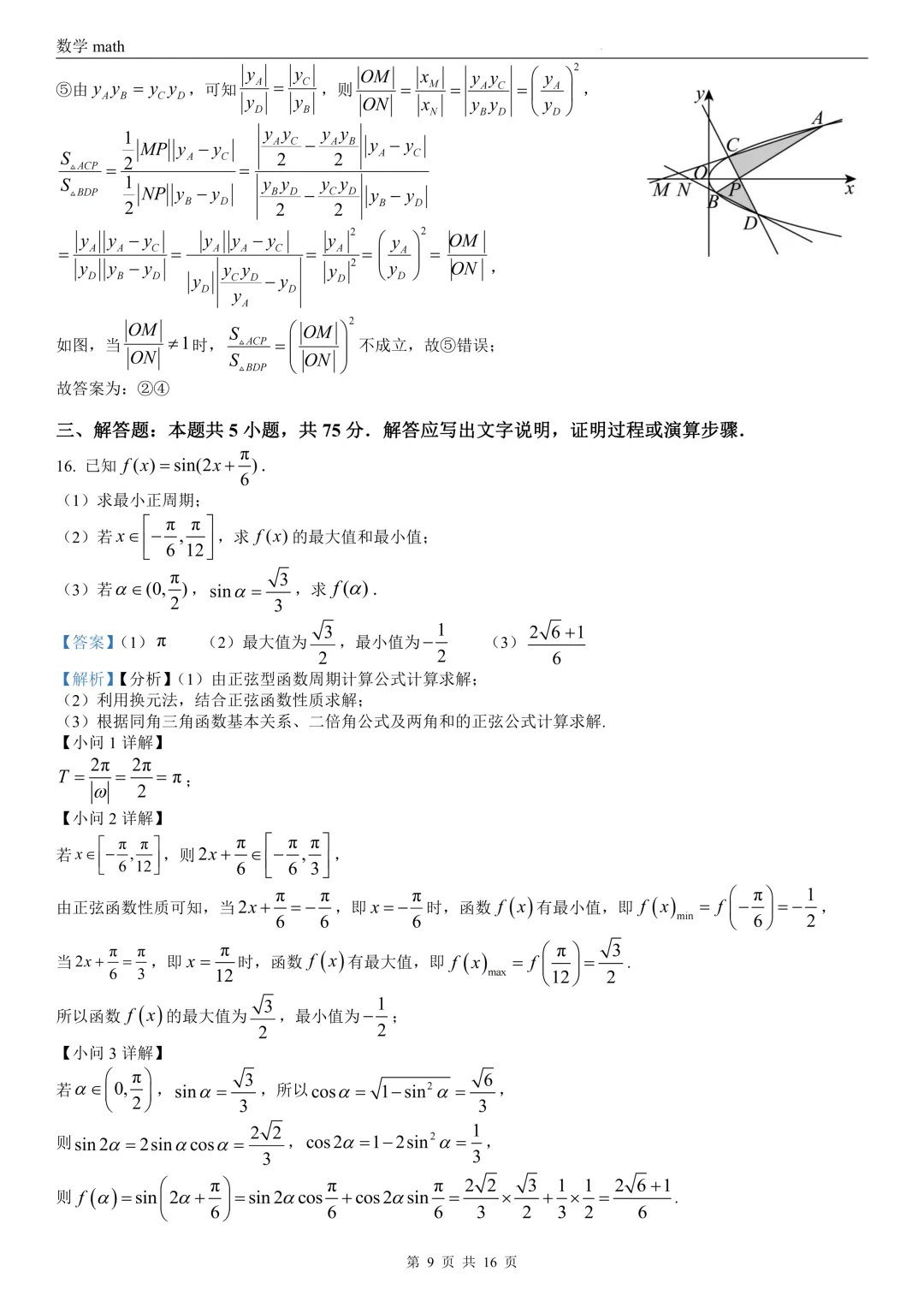 2026年高考天津卷数学高考真题 学生+解析-第15张图片-四季读书网
