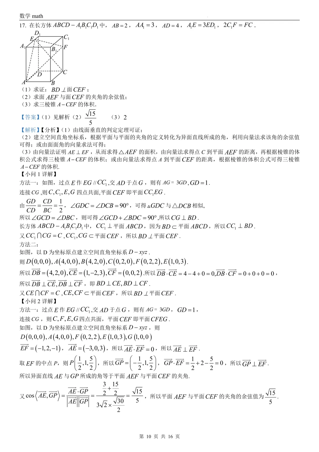2026年高考天津卷数学高考真题 学生+解析-第16张图片-四季读书网