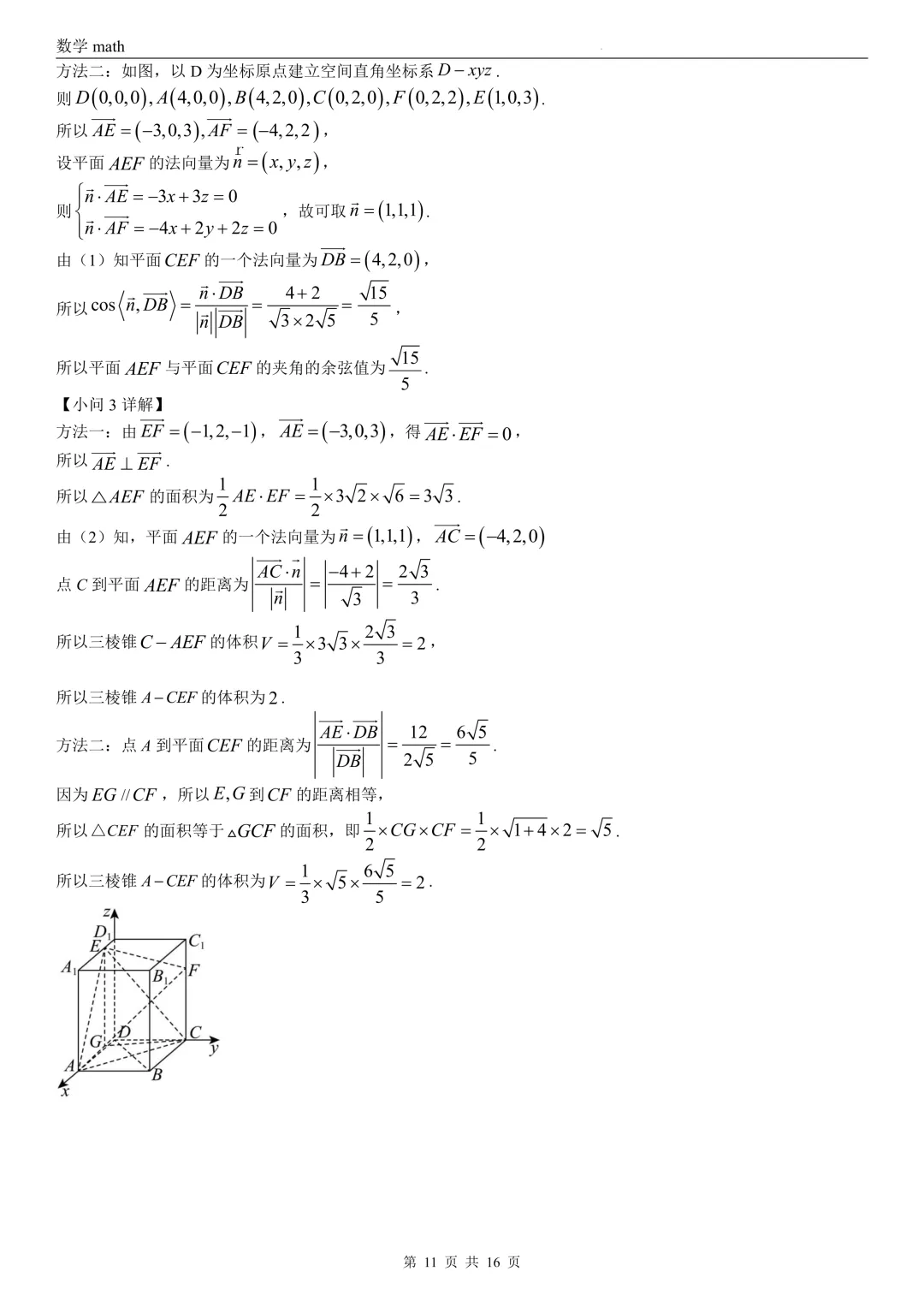 2026年高考天津卷数学高考真题 学生+解析-第17张图片-四季读书网