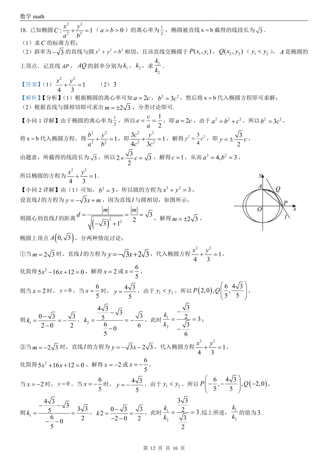 2026年高考天津卷数学高考真题 学生+解析-第18张图片-四季读书网