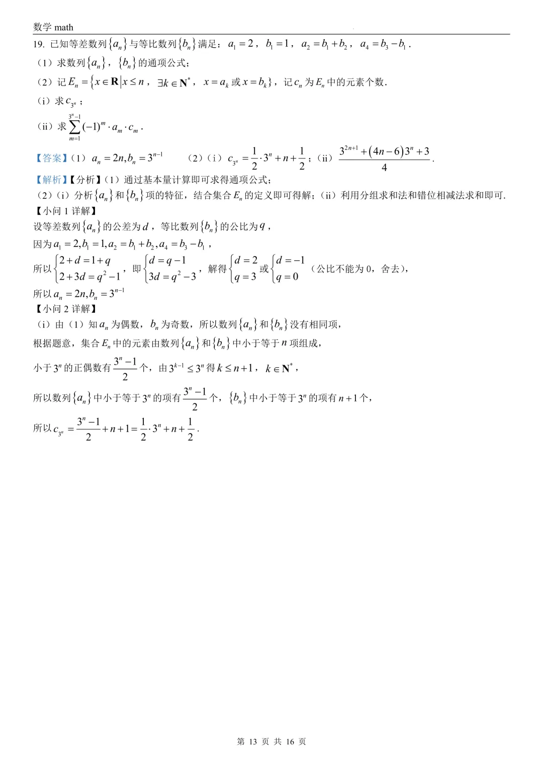 2026年高考天津卷数学高考真题 学生+解析-第19张图片-四季读书网