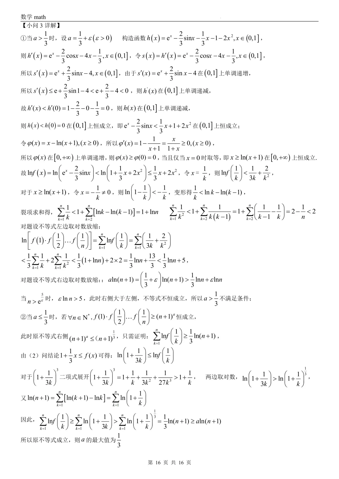2026年高考天津卷数学高考真题 学生+解析-第22张图片-四季读书网