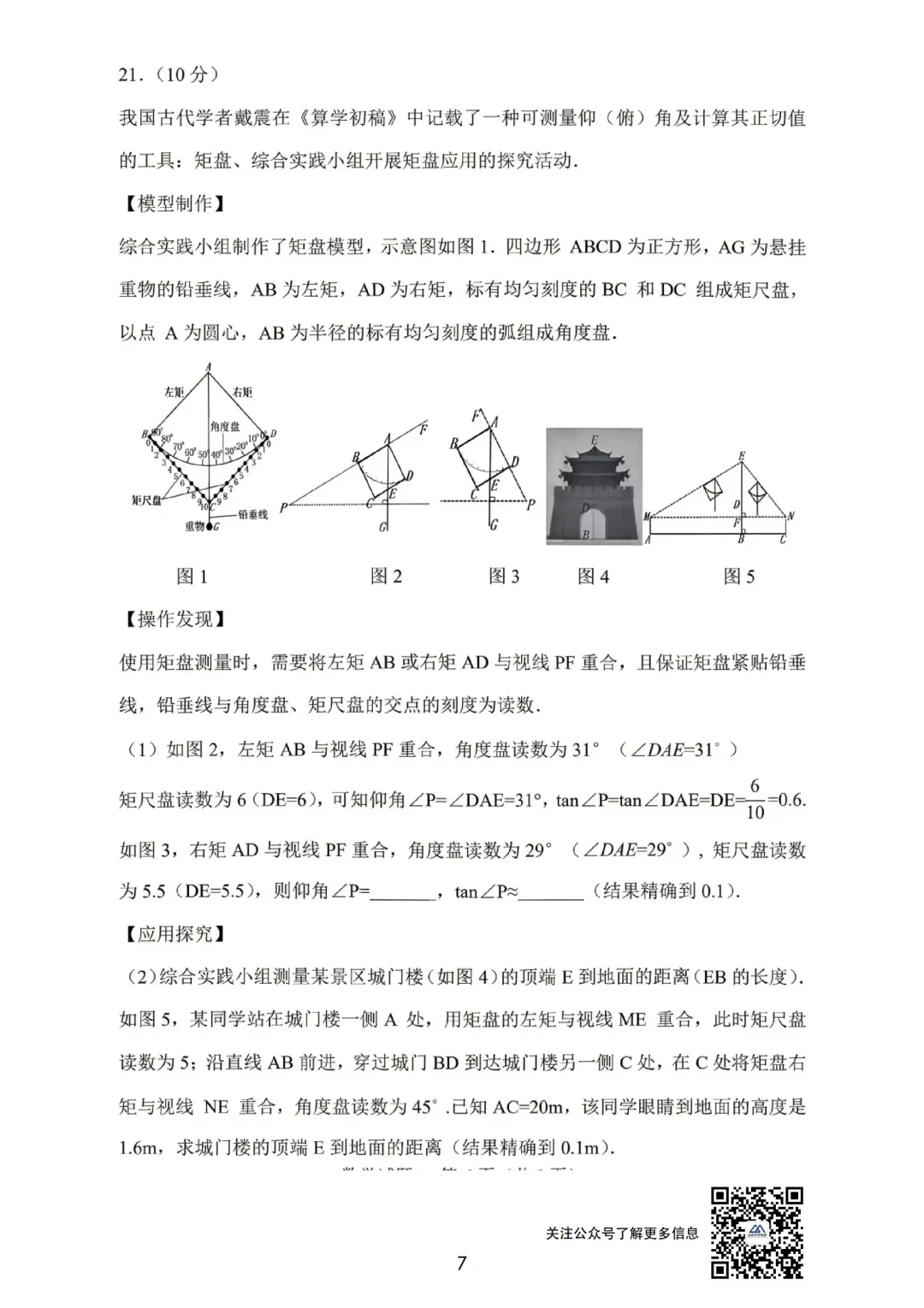 中考考生速看|2026山东统考中考数学真题试卷及答案完整版-第7张图片-四季读书网 中考考生速看|2026山东统考中考数学真题试卷及答案完整版-第7张图片-四季读书网