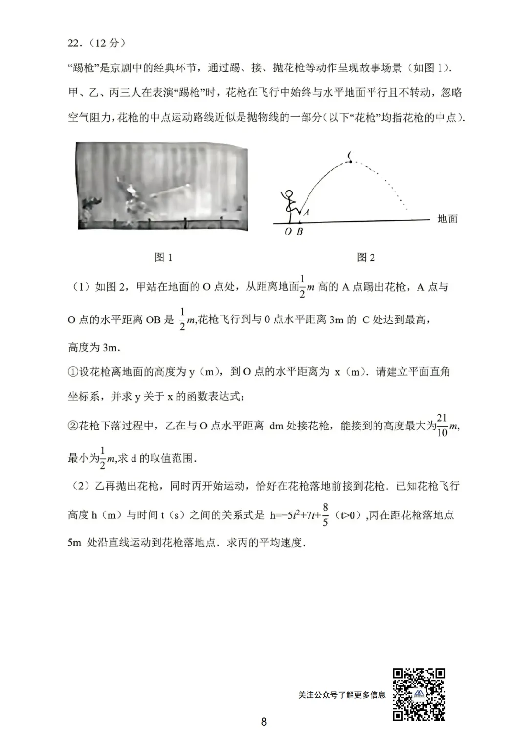 中考考生速看|2026山东统考中考数学真题试卷及答案完整版-第8张图片-四季读书网 中考考生速看|2026山东统考中考数学真题试卷及答案完整版-第8张图片-四季读书网