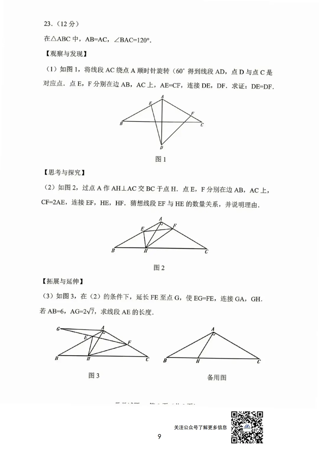 中考考生速看|2026山东统考中考数学真题试卷及答案完整版-第9张图片-四季读书网 中考考生速看|2026山东统考中考数学真题试卷及答案完整版-第9张图片-四季读书网