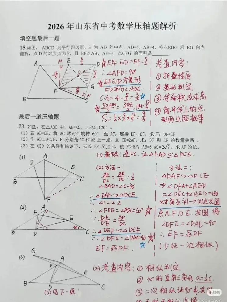 中考考生速看|2026山东统考中考数学真题试卷及答案完整版-第10张图片-四季读书网 中考考生速看|2026山东统考中考数学真题试卷及答案完整版-第10张图片-四季读书网