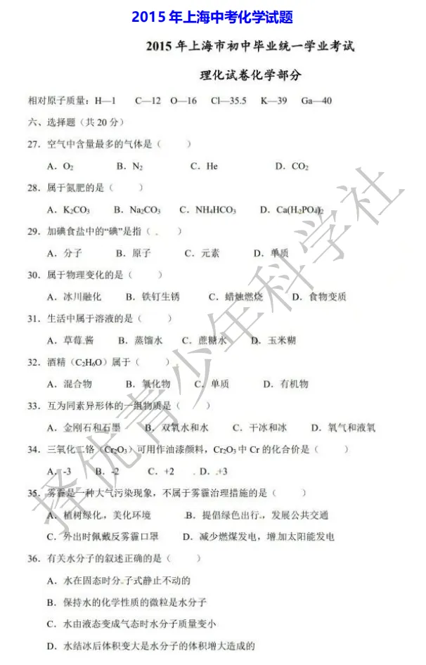 2015-2025年上海中考化学真题及答案汇总-第3张图片-四季读书网 2015-2025年上海中考化学真题及答案汇总-第3张图片-四季读书网
