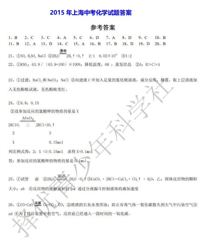 2015-2025年上海中考化学真题及答案汇总-第4张图片-四季读书网 2015-2025年上海中考化学真题及答案汇总-第4张图片-四季读书网