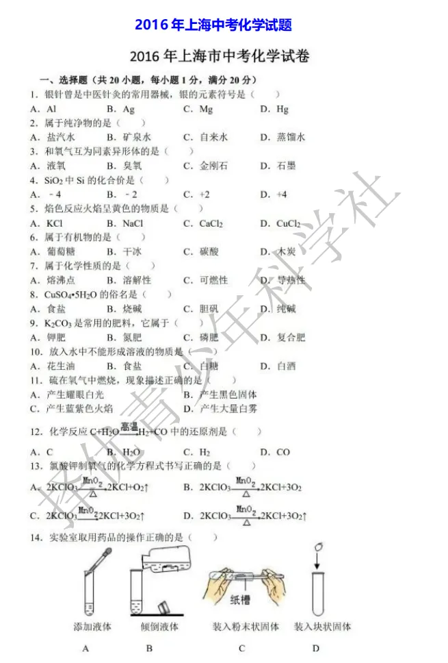 2015-2025年上海中考化学真题及答案汇总-第5张图片-四季读书网 2015-2025年上海中考化学真题及答案汇总-第5张图片-四季读书网
