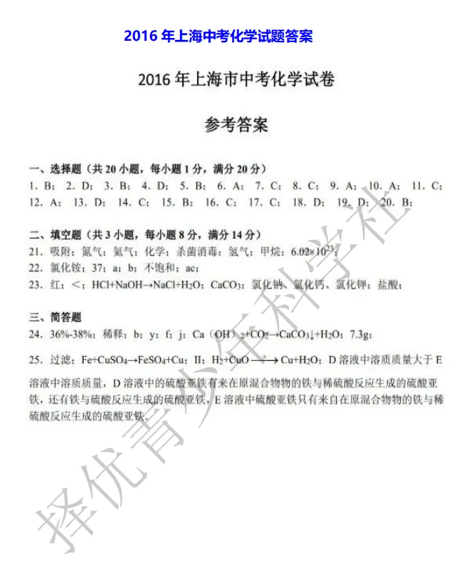 2015-2025年上海中考化学真题及答案汇总-第6张图片-四季读书网 2015-2025年上海中考化学真题及答案汇总-第6张图片-四季读书网