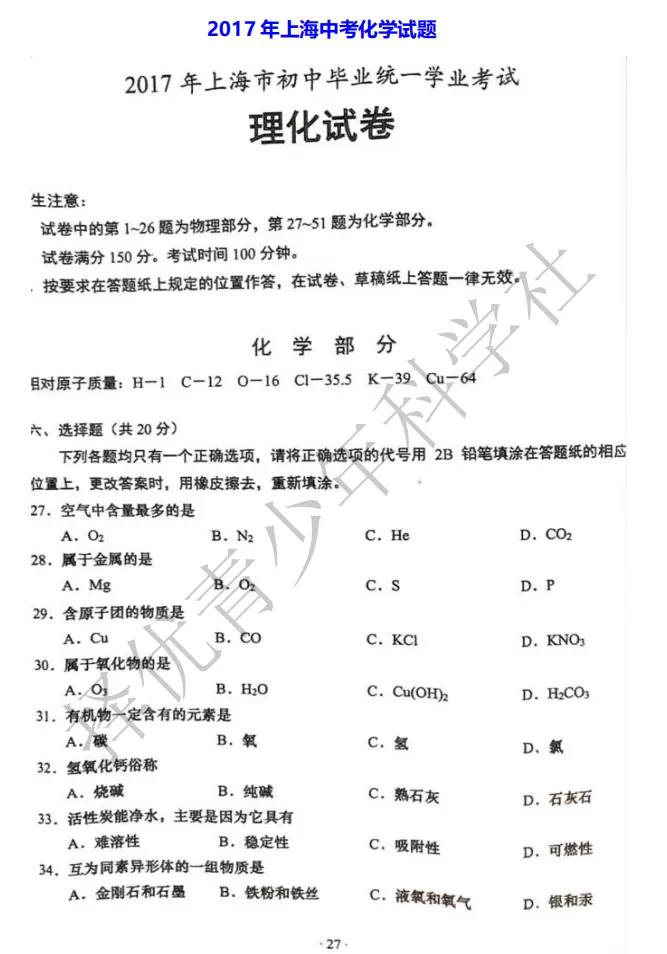 2015-2025年上海中考化学真题及答案汇总-第7张图片-四季读书网 2015-2025年上海中考化学真题及答案汇总-第7张图片-四季读书网