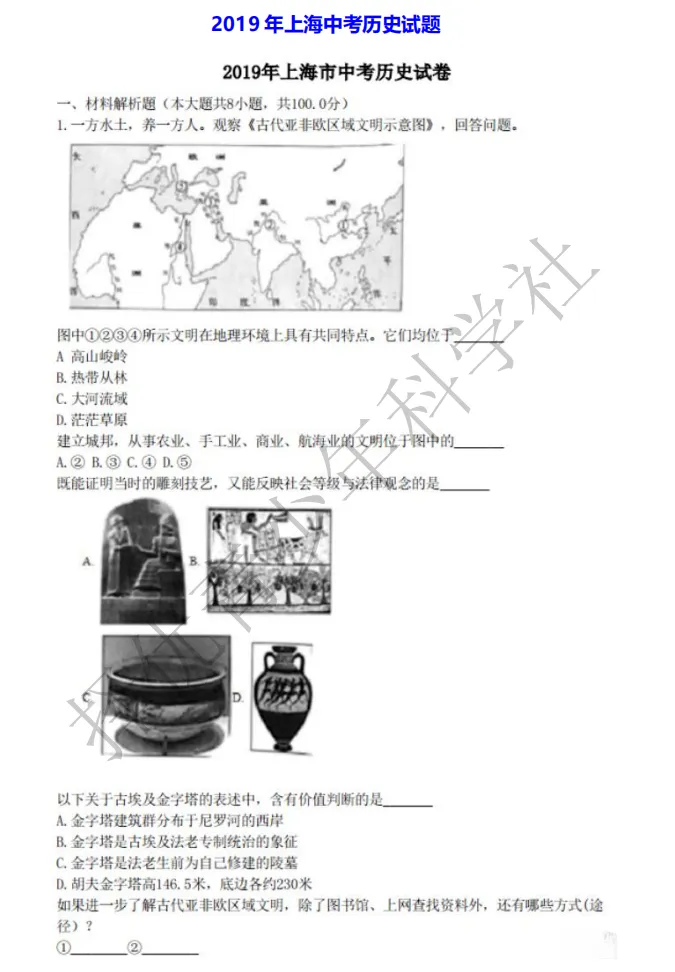 2019-2024年上海中考历史真题及答案汇总-第3张图片-四季读书网 2019-2024年上海中考历史真题及答案汇总-第3张图片-四季读书网