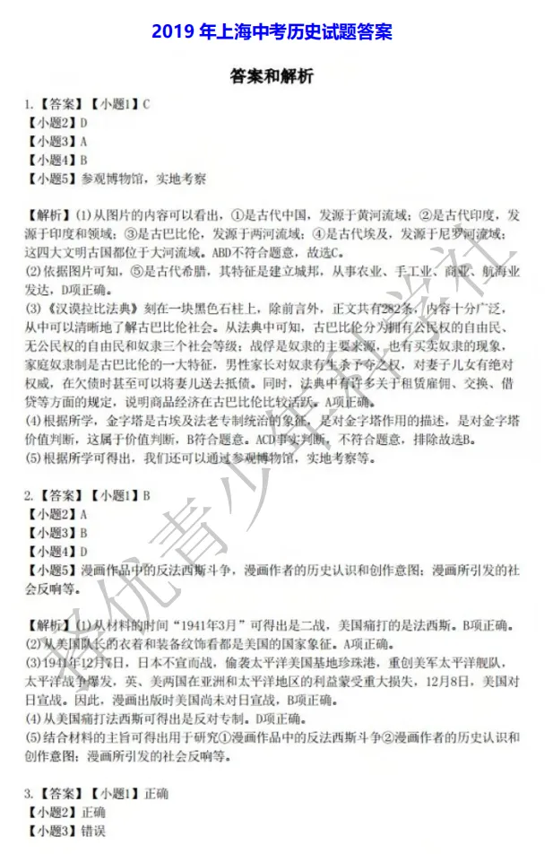 2019-2024年上海中考历史真题及答案汇总-第4张图片-四季读书网 2019-2024年上海中考历史真题及答案汇总-第4张图片-四季读书网