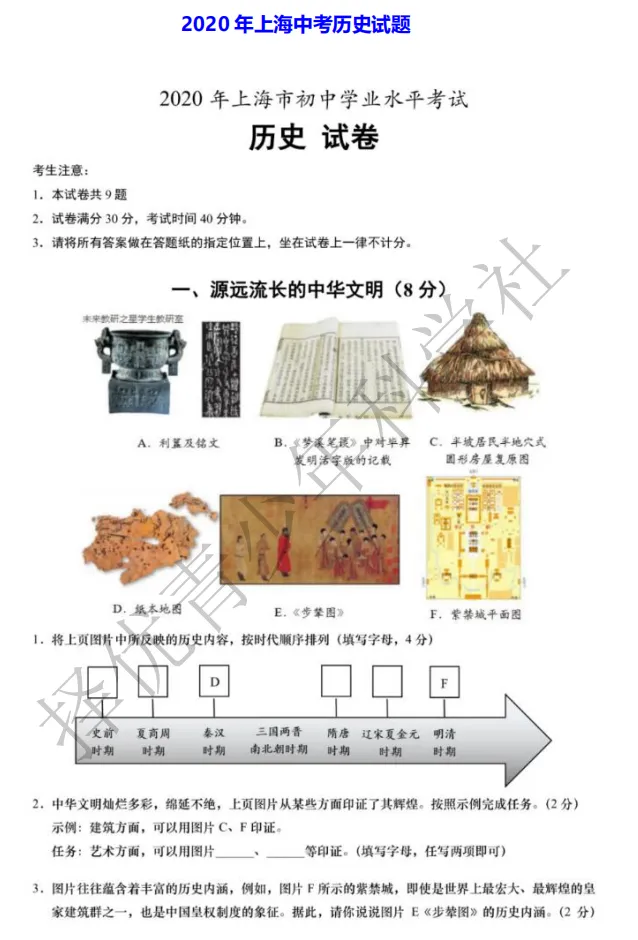 2019-2024年上海中考历史真题及答案汇总-第5张图片-四季读书网 2019-2024年上海中考历史真题及答案汇总-第5张图片-四季读书网