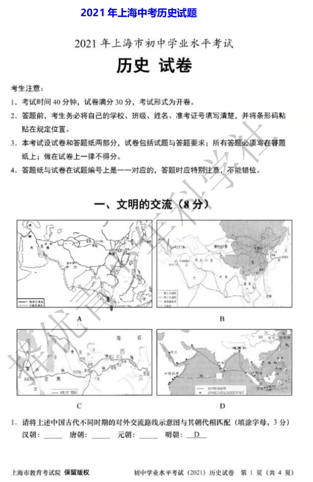 2019-2024年上海中考历史真题及答案汇总-第7张图片-四季读书网 2019-2024年上海中考历史真题及答案汇总-第7张图片-四季读书网