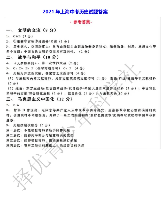 2019-2024年上海中考历史真题及答案汇总-第8张图片-四季读书网 2019-2024年上海中考历史真题及答案汇总-第8张图片-四季读书网