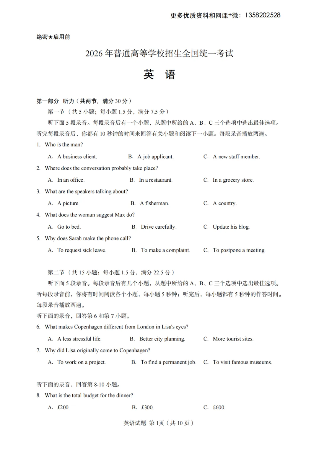 2026年高考英语(全国一卷)真题和答案(完整可下载打印)-第1张图片-四季读书网