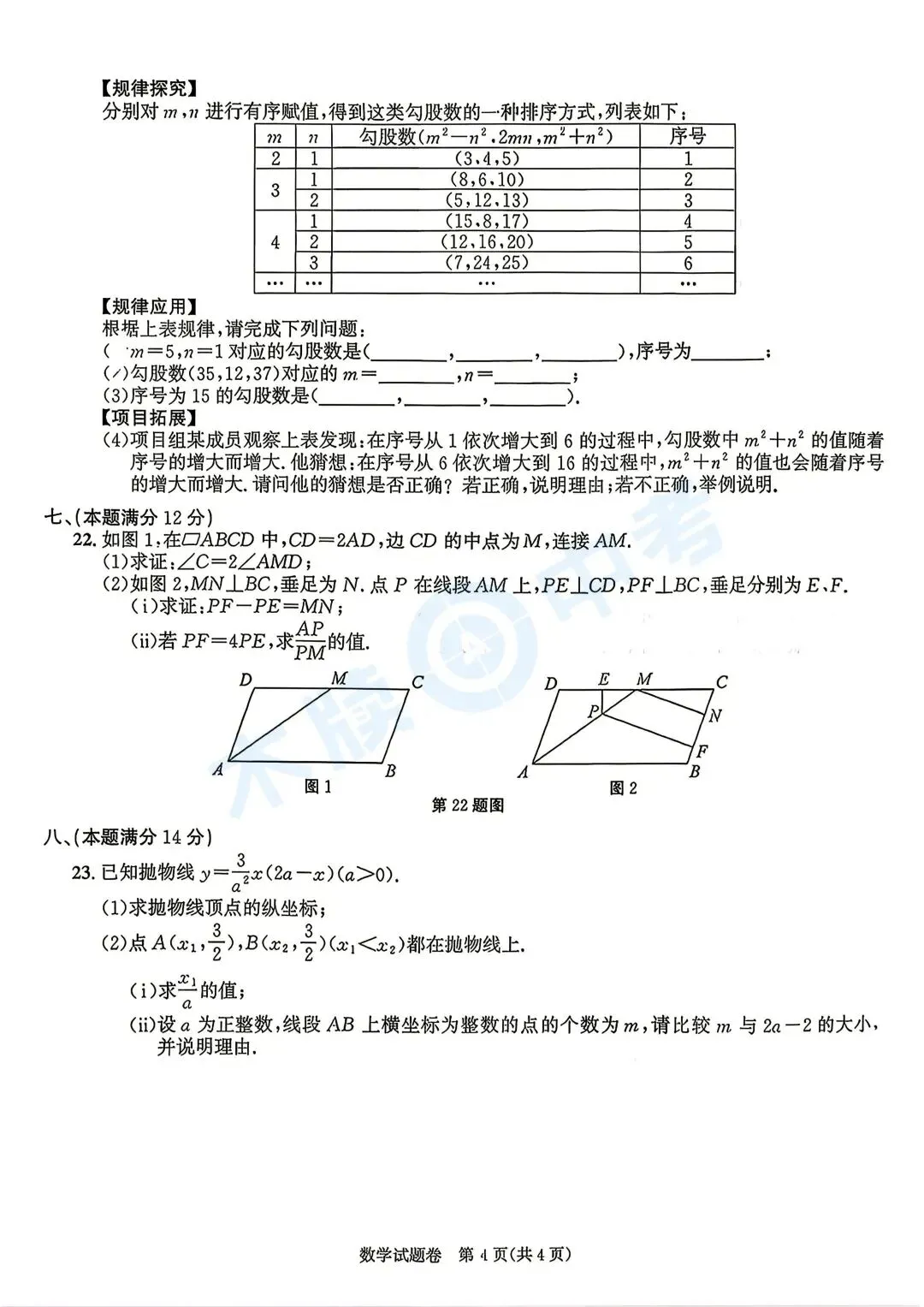 2026年安徽省中考语文、数学真题来了!!-第9张图片-四季读书网 2026年安徽省中考语文、数学真题来了!!-第9张图片-四季读书网