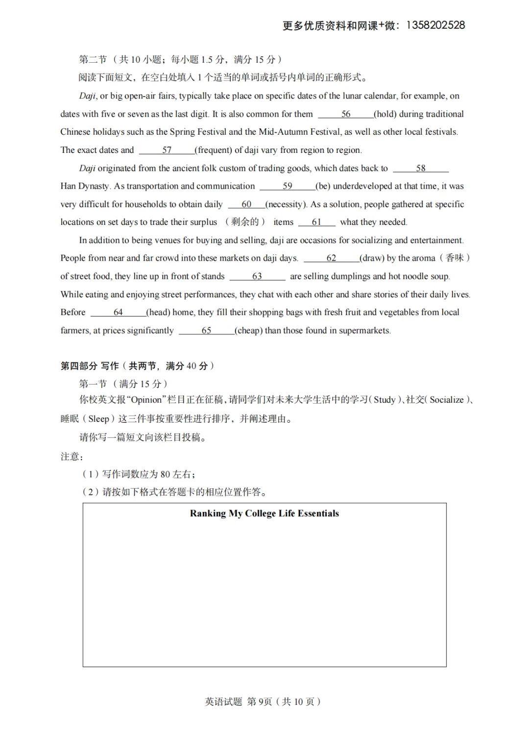 2026年高考英语(全国一卷)真题和答案(完整可下载打印)-第9张图片-四季读书网