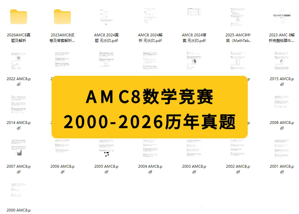 AMC8数学竞赛历年真题pdf完整版分享(含答案解析),附犀牛教育AMC8课程-第2张图片-四季读书网 AMC8数学竞赛历年真题pdf完整版分享(含答案解析),附犀牛教育AMC8课程-第2张图片-四季读书网