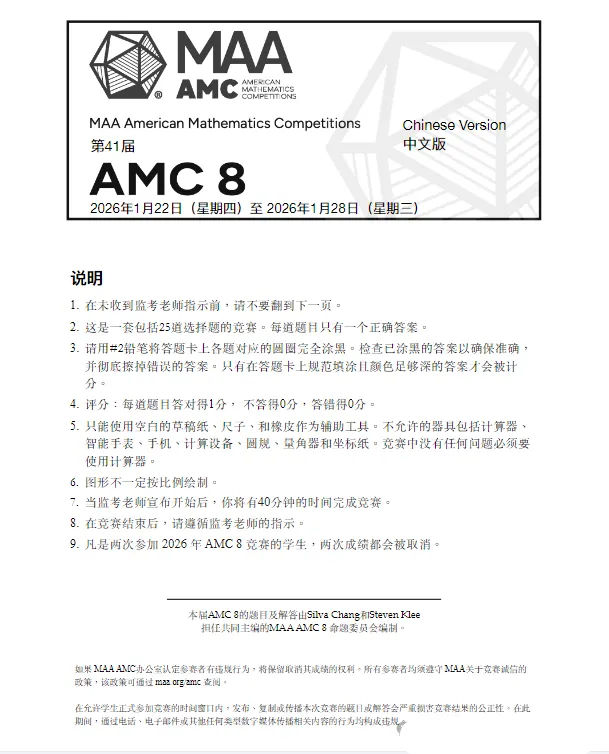 AMC8数学竞赛历年真题pdf完整版分享(含答案解析),附犀牛教育AMC8课程-第3张图片-四季读书网 AMC8数学竞赛历年真题pdf完整版分享(含答案解析),附犀牛教育AMC8课程-第3张图片-四季读书网