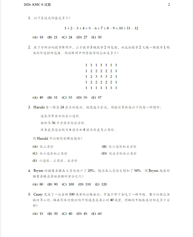 AMC8数学竞赛历年真题pdf完整版分享(含答案解析),附犀牛教育AMC8课程-第4张图片-四季读书网 AMC8数学竞赛历年真题pdf完整版分享(含答案解析),附犀牛教育AMC8课程-第4张图片-四季读书网
