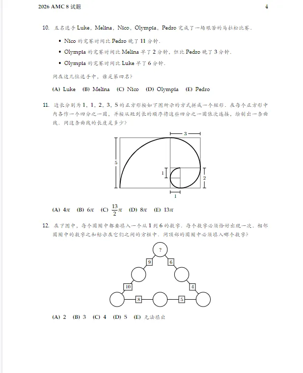 AMC8数学竞赛历年真题pdf完整版分享(含答案解析),附犀牛教育AMC8课程-第5张图片-四季读书网 AMC8数学竞赛历年真题pdf完整版分享(含答案解析),附犀牛教育AMC8课程-第5张图片-四季读书网