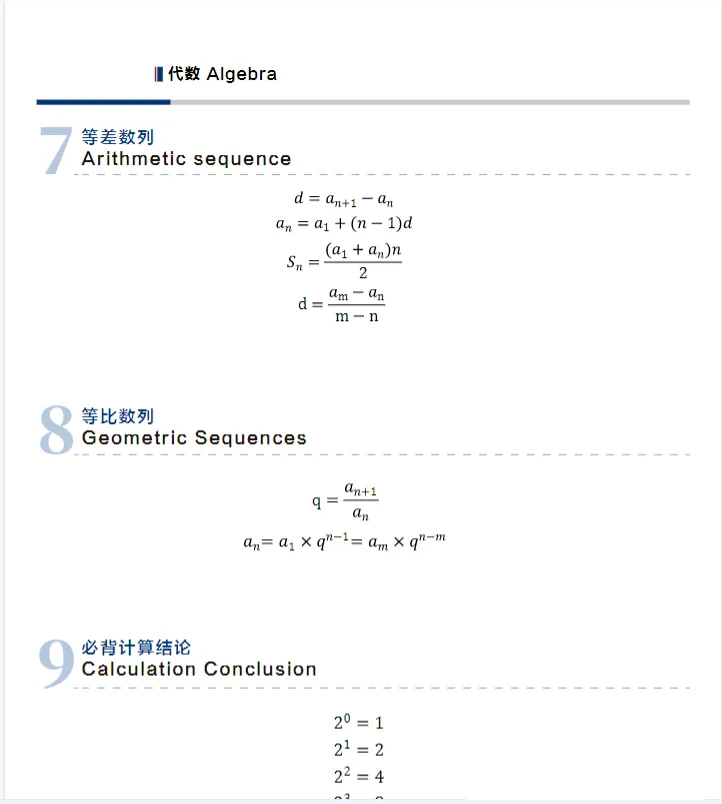 AMC8数学竞赛历年真题pdf完整版分享(含答案解析),附犀牛教育AMC8课程-第8张图片-四季读书网 AMC8数学竞赛历年真题pdf完整版分享(含答案解析),附犀牛教育AMC8课程-第8张图片-四季读书网