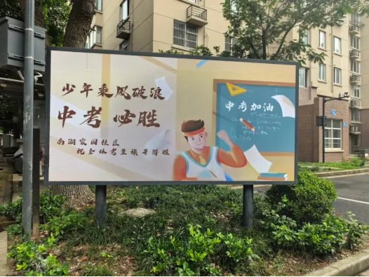 全力护航,中考加油!-第25张图片-四季读书网