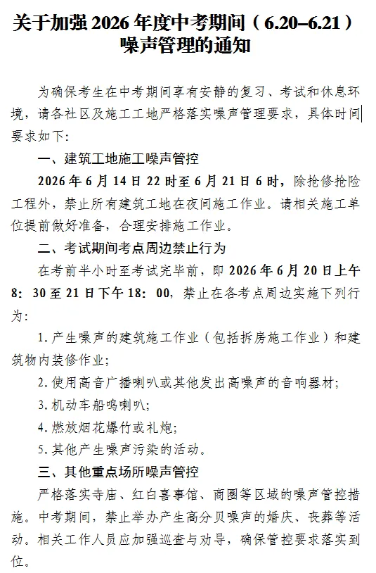 【温馨提示】2026中考考前温馨提示-第2张图片-四季读书网