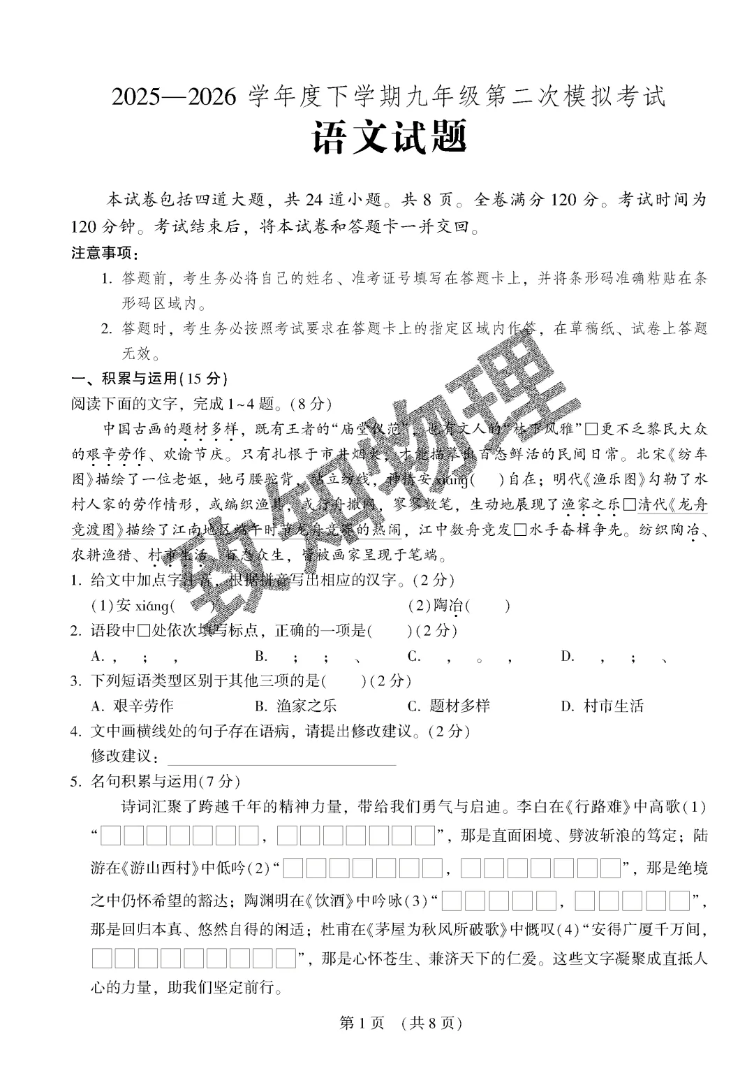 名校15 2026.6二模——语文试卷-第1张图片-四季读书网