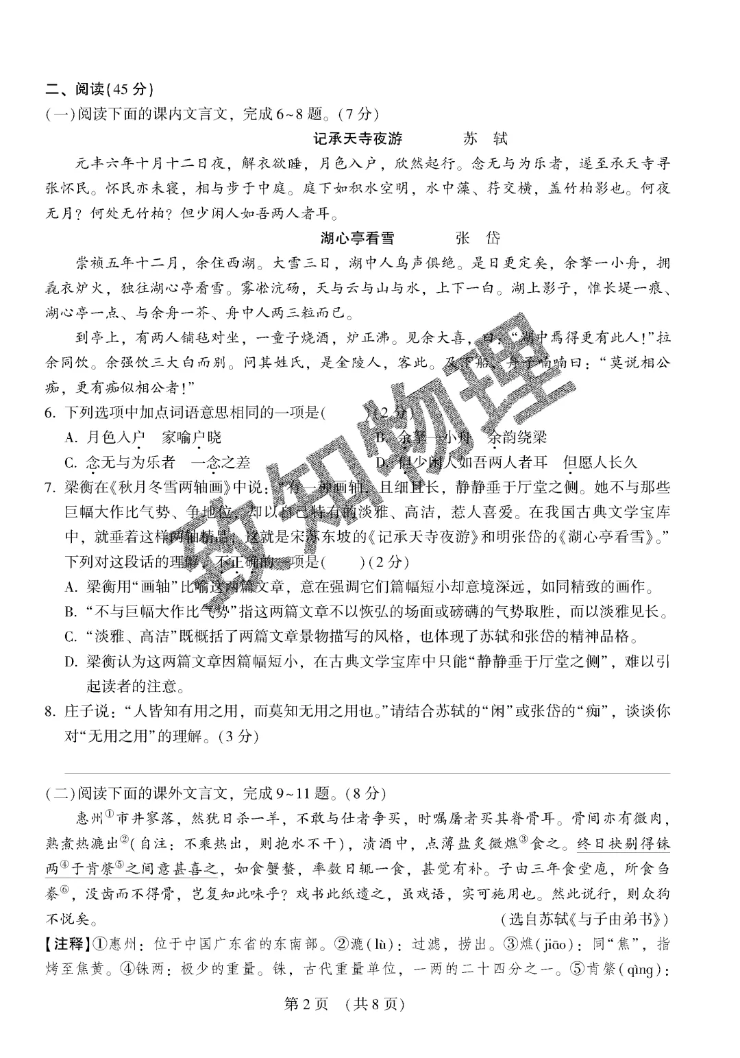 名校15 2026.6二模——语文试卷-第2张图片-四季读书网