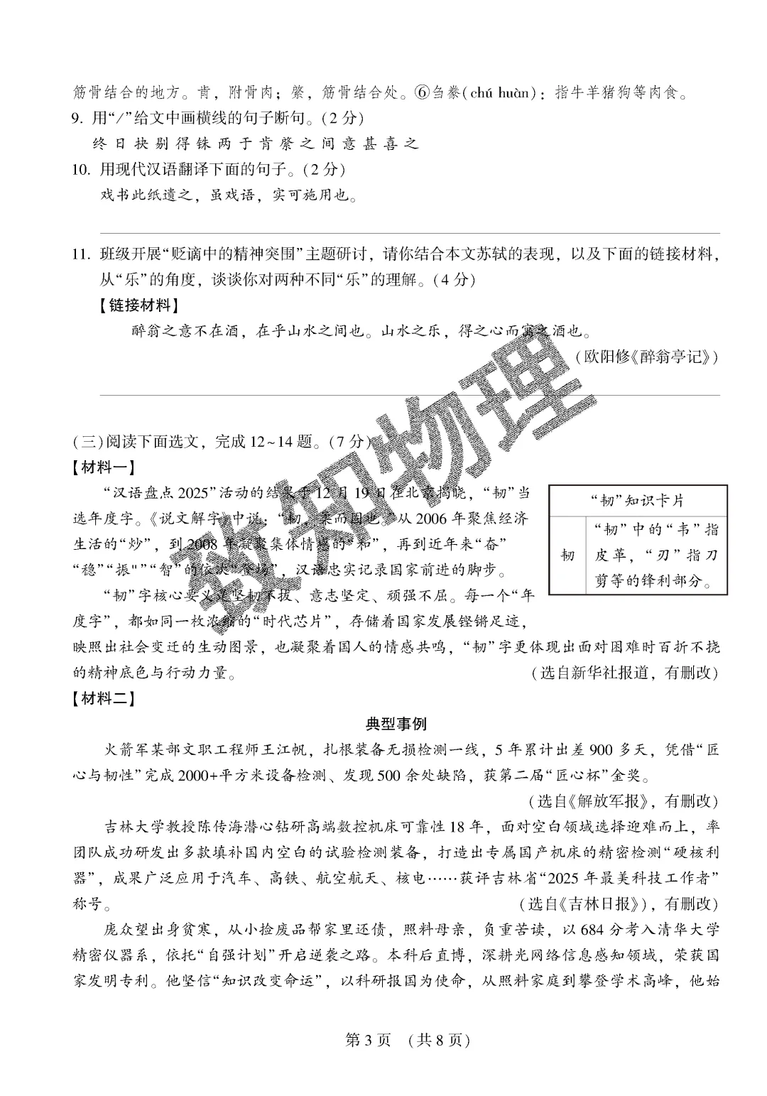 名校15 2026.6二模——语文试卷-第3张图片-四季读书网