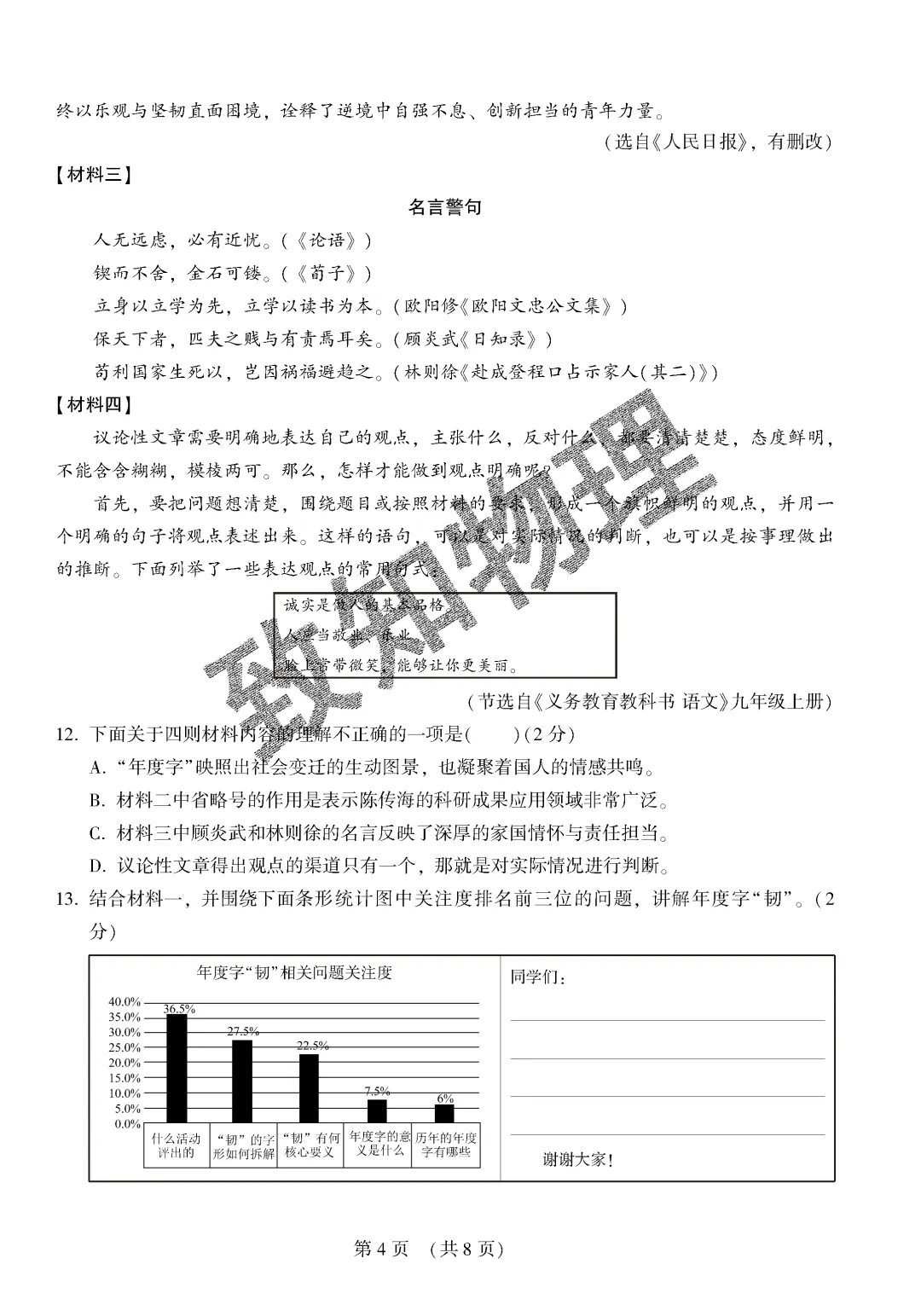 名校15 2026.6二模——语文试卷-第4张图片-四季读书网