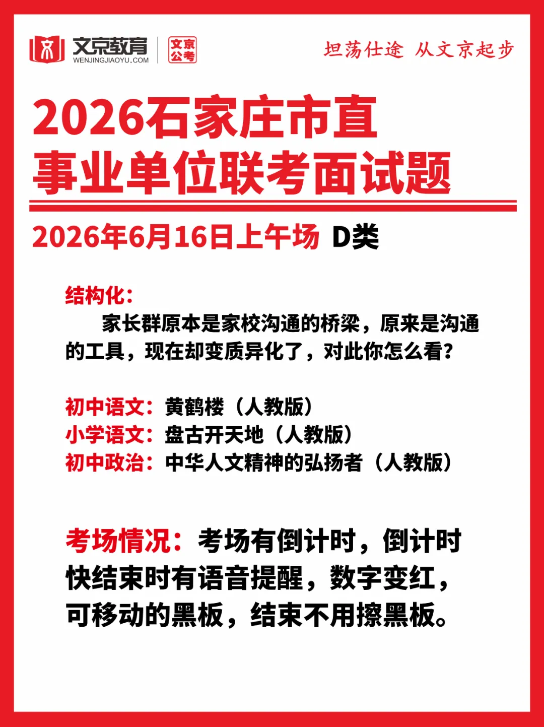 2026年石家庄事业单位教师面试真题-6月16日-第3张图片-四季读书网 2026年石家庄事业单位教师面试真题-6月16日-第3张图片-四季读书网