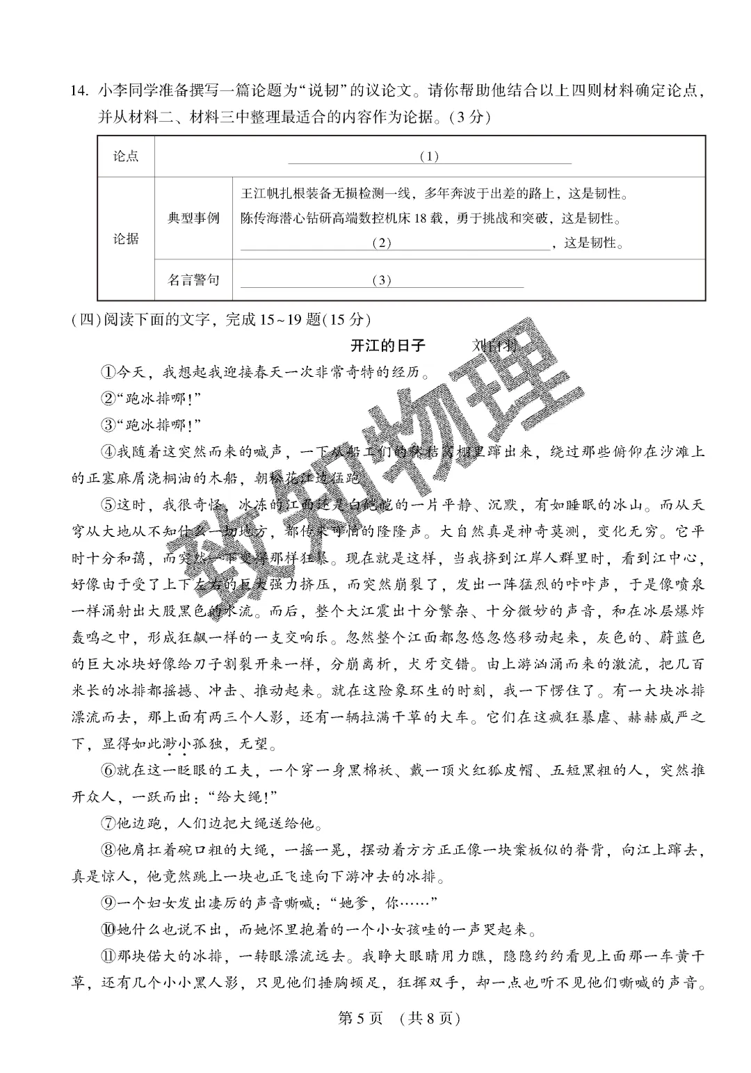 名校15 2026.6二模——语文试卷-第5张图片-四季读书网