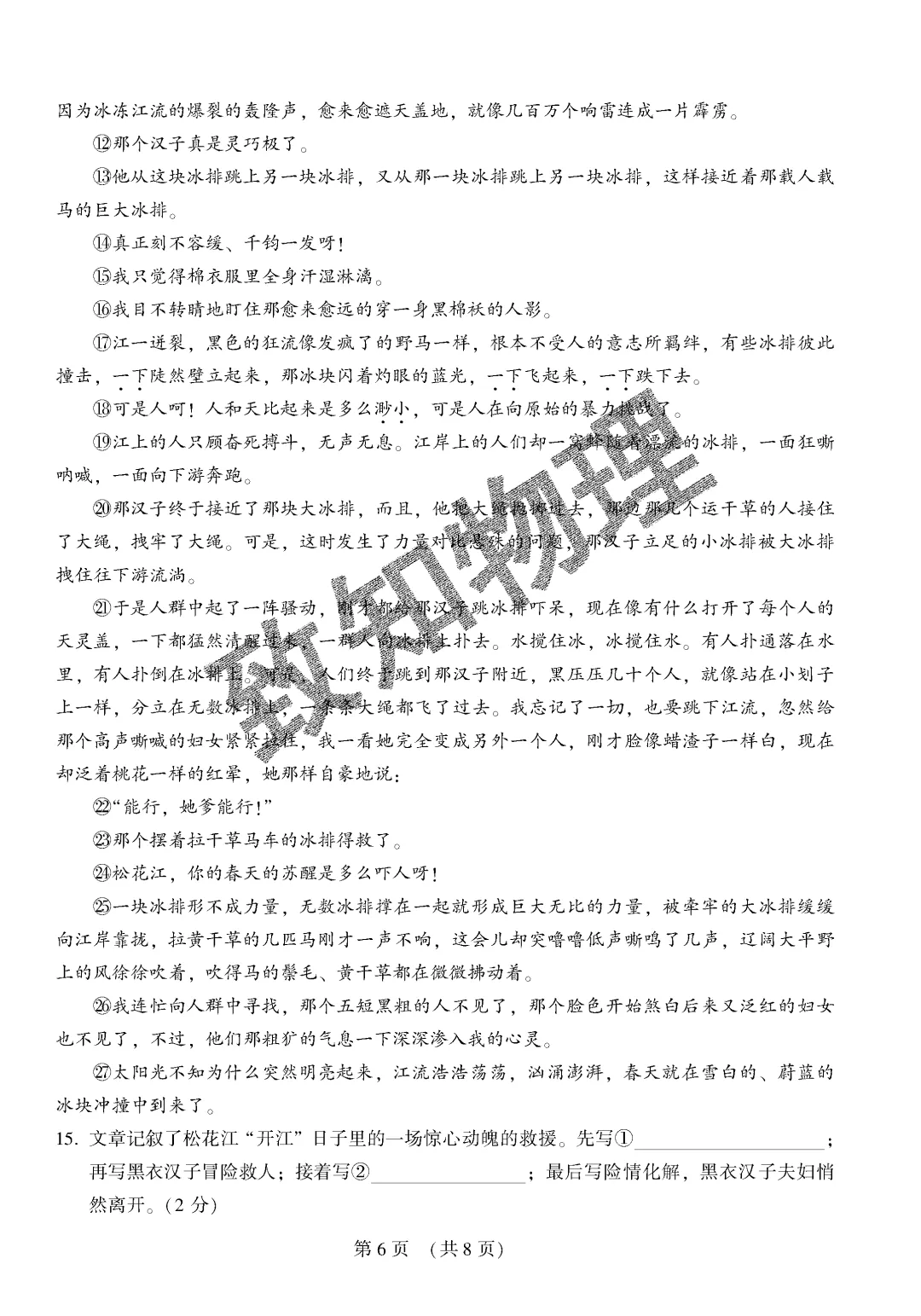 名校15 2026.6二模——语文试卷-第6张图片-四季读书网